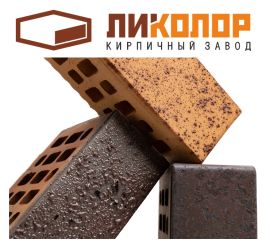 Кирпич ЛИКОЛОР