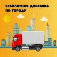 Доставка  в подарок с 15-31 января!