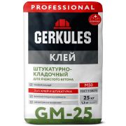 Клей  ШТУКАТУРНО-КЛАДОЧНЫЙ для ячеистого бетона Геркулес GM-25 PRO /25кг
